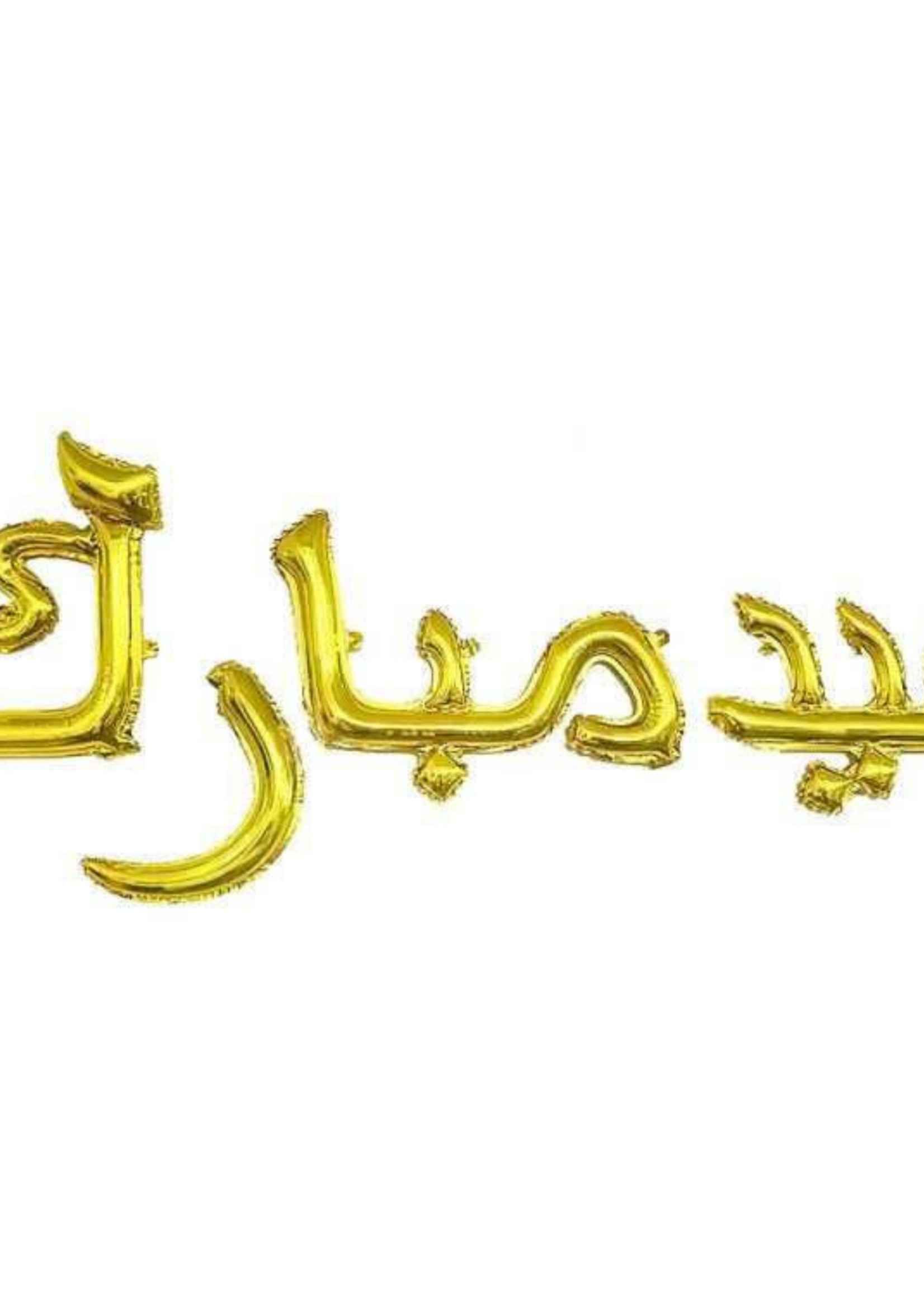 Arabic Eid Foil Balloon - Nasiba